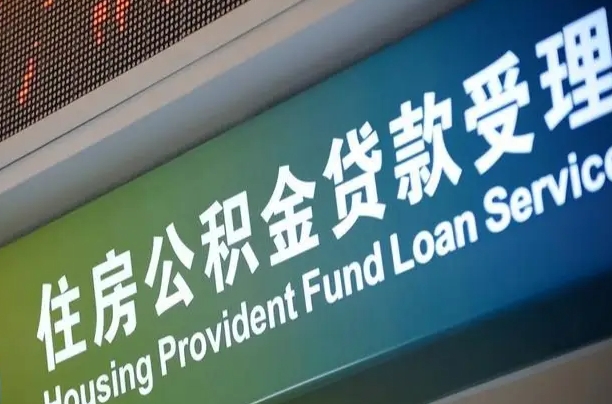 海安怎样提住房公积金（这么提取住房公积金）